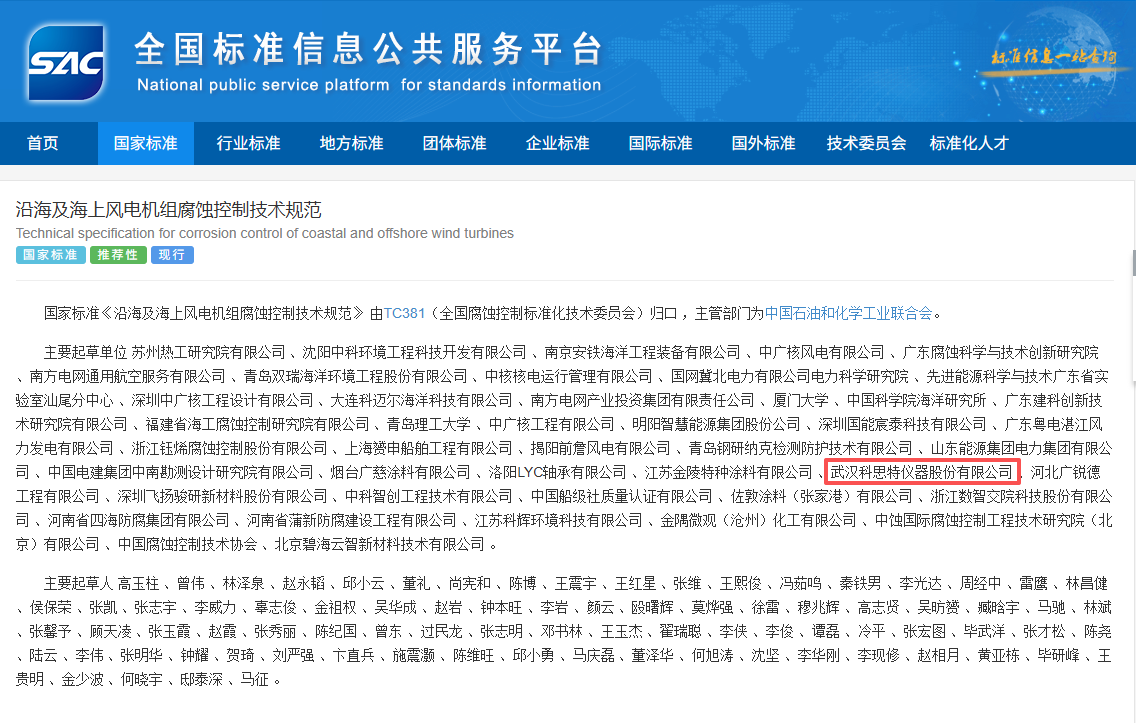 GBT 33423-2024沿海及海上风电机组腐蚀控制技术规范